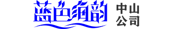 中山藍色海韻logo