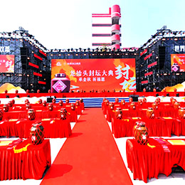 封壇大典,禮儀慶典,禮儀活動,慶典活動,活動策劃,佛山,南海