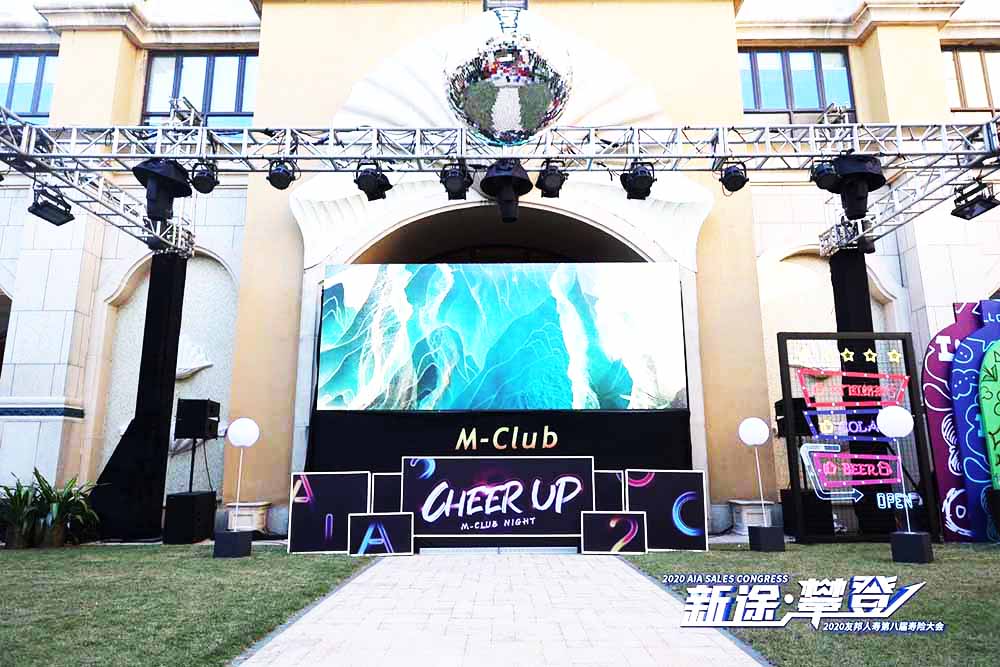 年會活動外圍氣氛