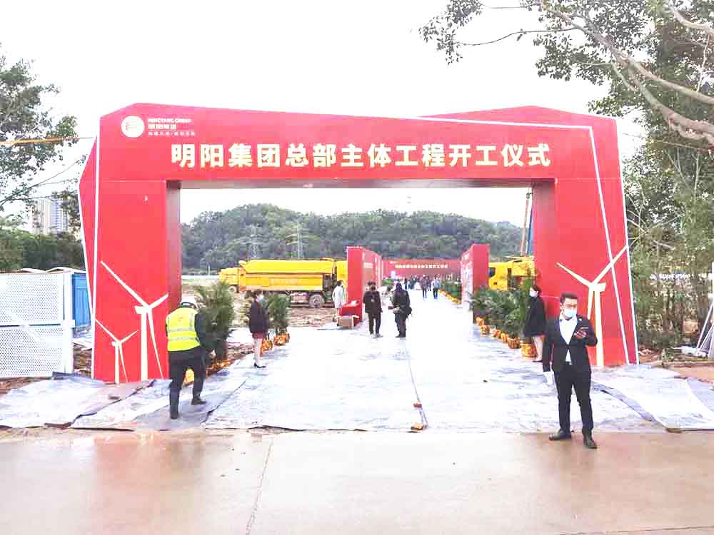 中山奠基典禮活動(dòng)策劃公司提供的明陽集團(tuán)工程開工儀式案例圖片1