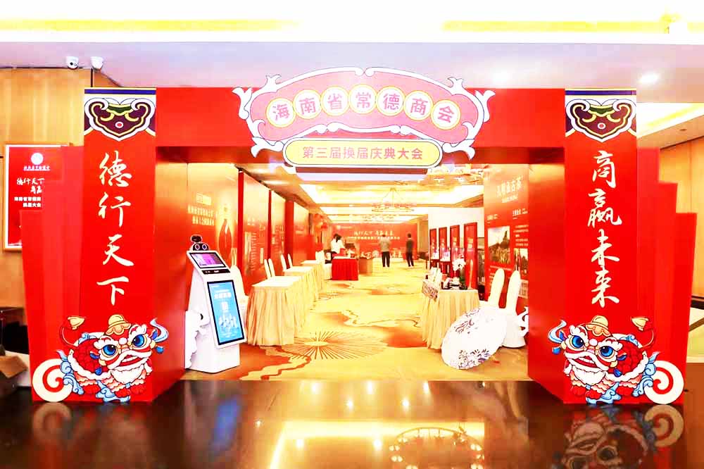 海口市活動(dòng)策劃公司提供的海南省常德商會(huì)慶典會(huì)議案例賞析1