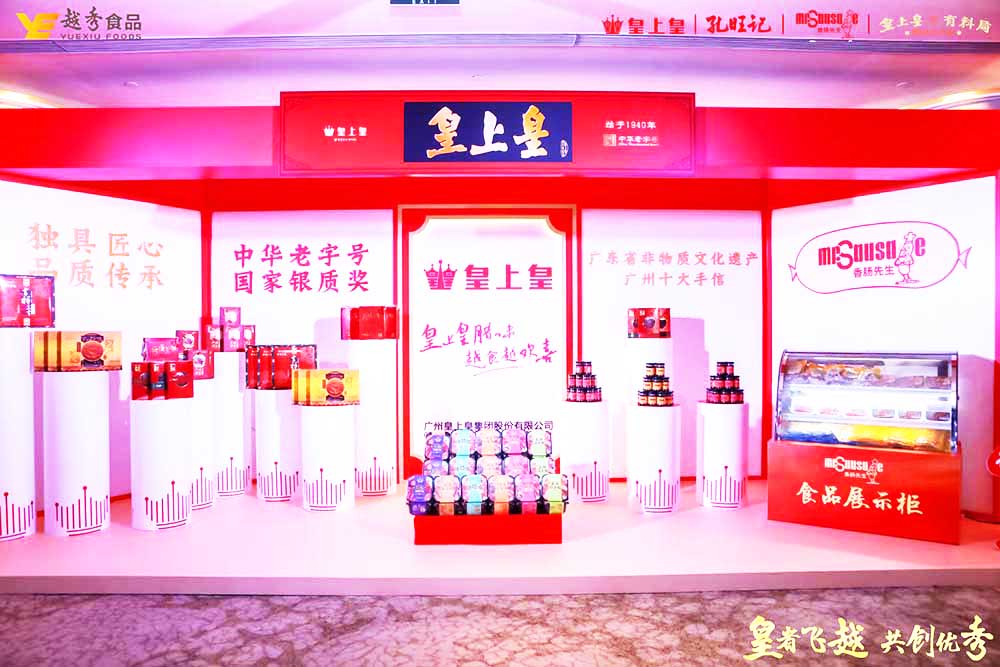 廣州公關活動公司提供的皇上皇經銷商會議暨品牌發布會案例賞析4