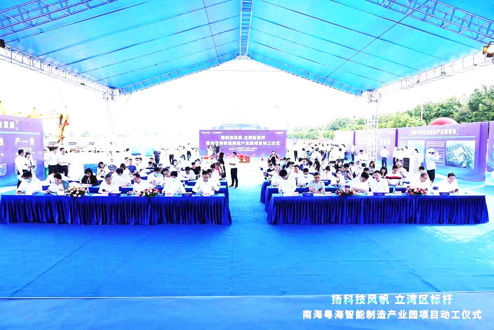 南海粵海產業園開工儀式坐席區