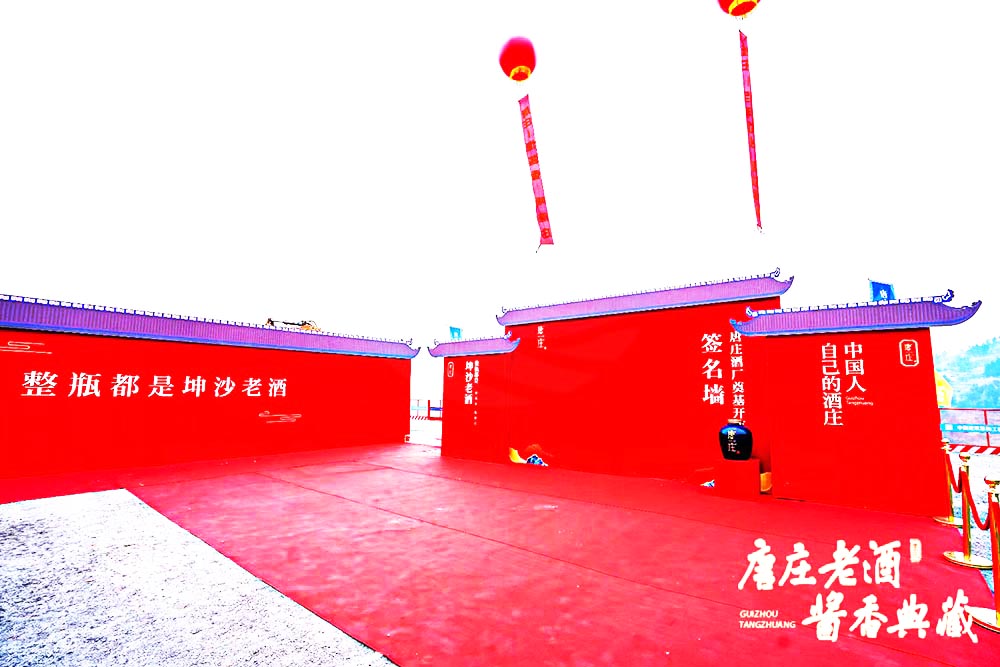 香港唐莊集團酒廠奠基儀式簽到處